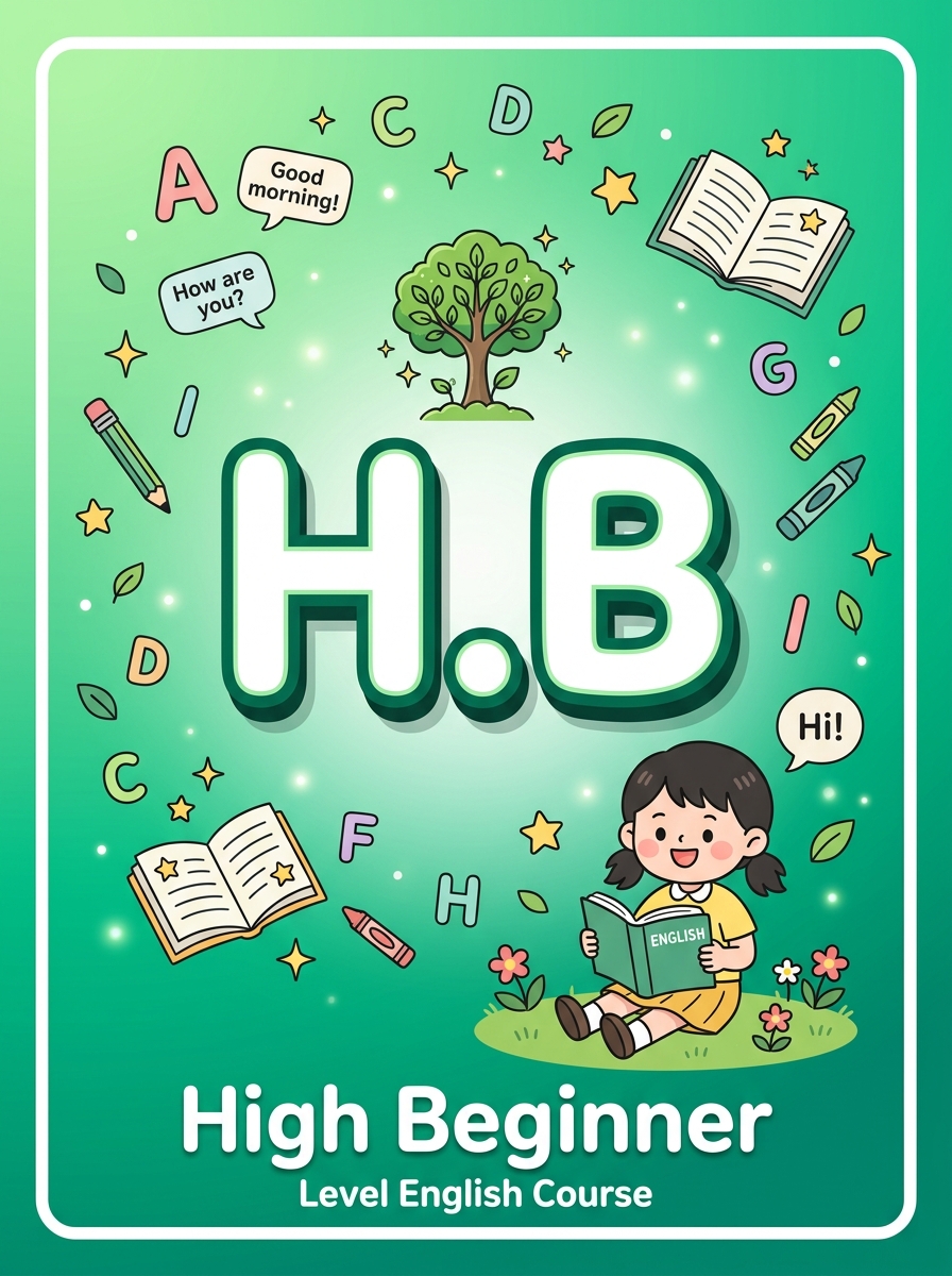 초급 상 (High Beginner)